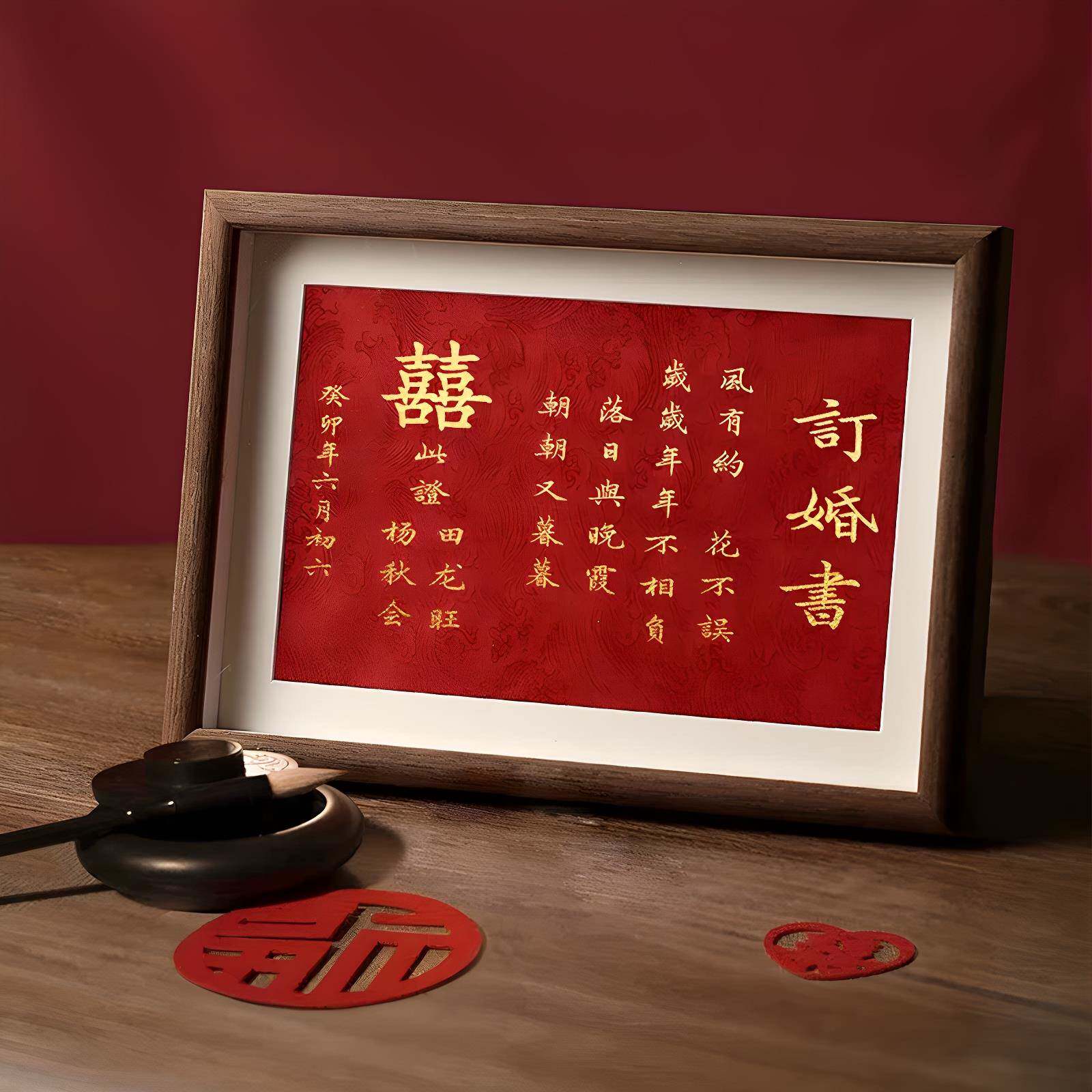 订婚书新中式相框高级感婚书订婚布置摆台手写卷轴送日子书简约