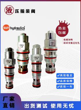 SUN太阳插装减泄压单向平衡阀CBCG LJN CBCA LHN CKCB XCN CODA