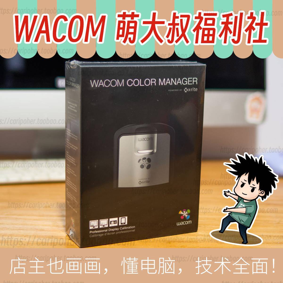 wacom校色仪校色器爱色丽代工i1displaypro显示器数位屏色差调整