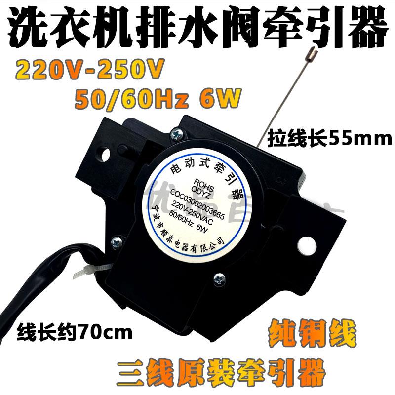 洗衣机牵引器2线3线QDYZ CQC03002003665电动式排水阀配件包邮款