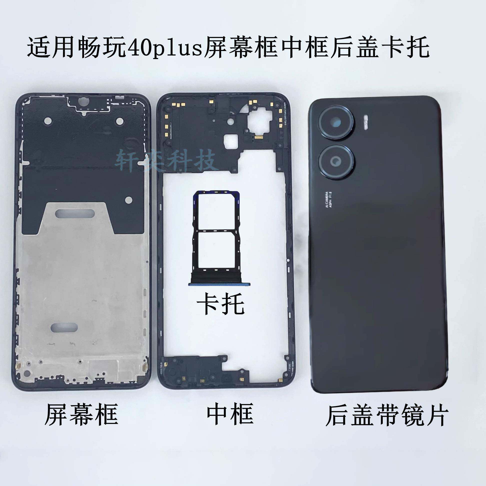 适用畅玩40PLUS后盖RKY-AN00后壳原装电池盖手机外壳拆机中框