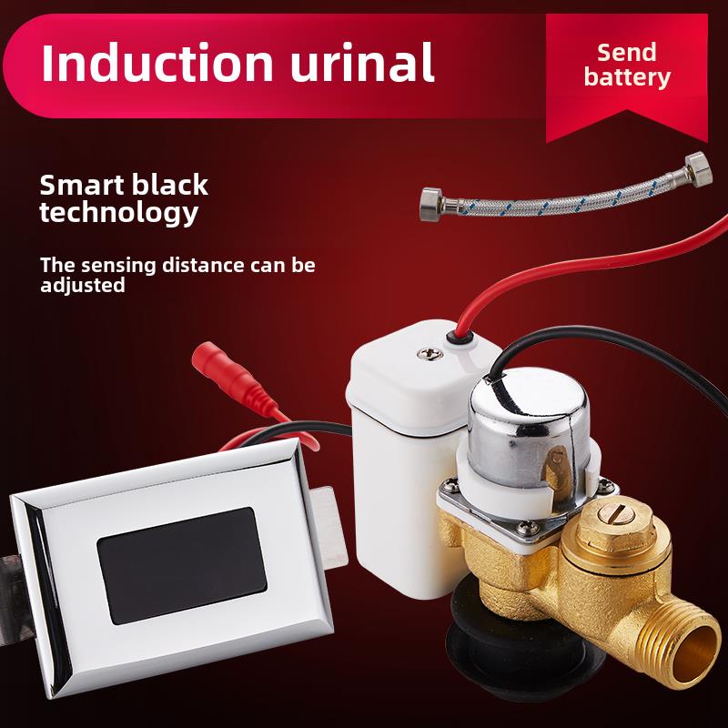 全自动智能小便池传感器配件隐蔽小便池集成马桶冲水电磁阀