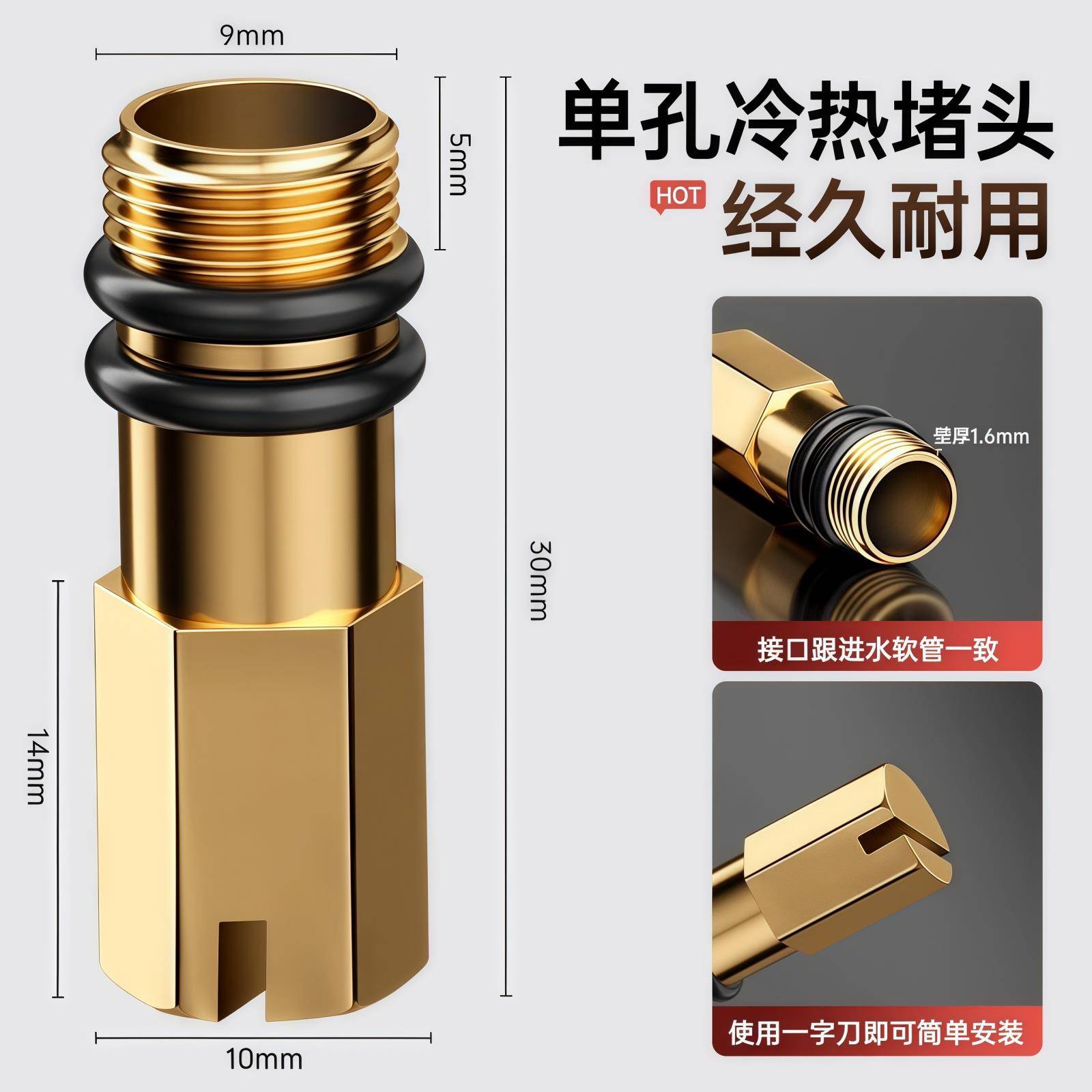 冷热水龙头改装单冷孔尖头软管进水口堵塞闷头冷热水混合堵头配件