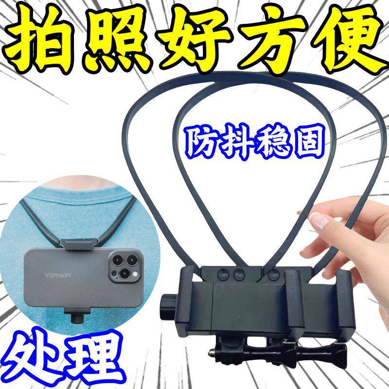 手机挂脖支架Gopro大疆运动相机项圈拍视角骑行路亚钓鱼配件