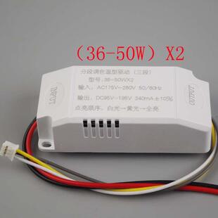 LED吸顶灯双色分段驱动电源12W18W24W36W40W50W变色调光3段整流器