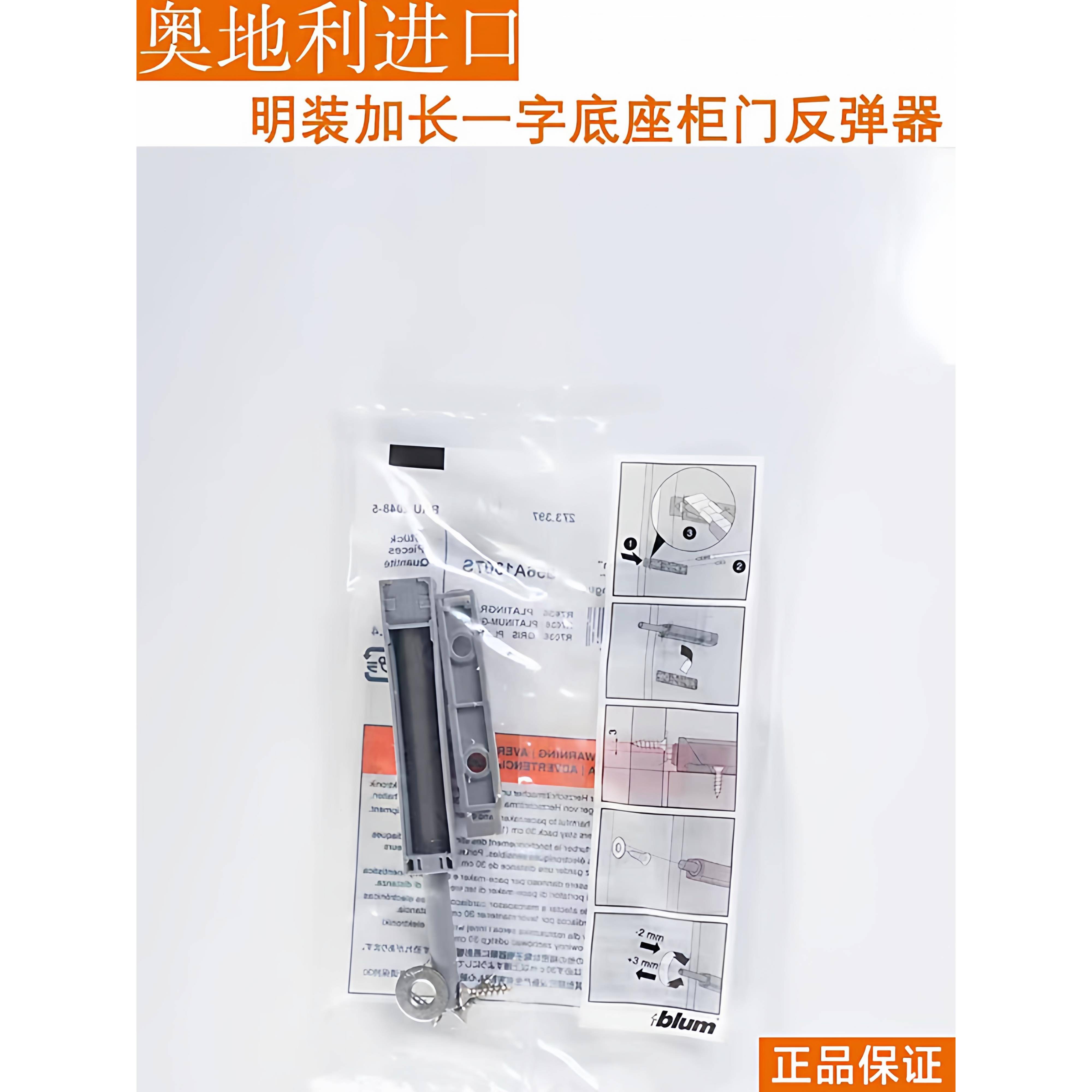 bIum百隆奥地利反弹器柜门衣橱按压式免拉手按弹器碰碰开磁吸自弹