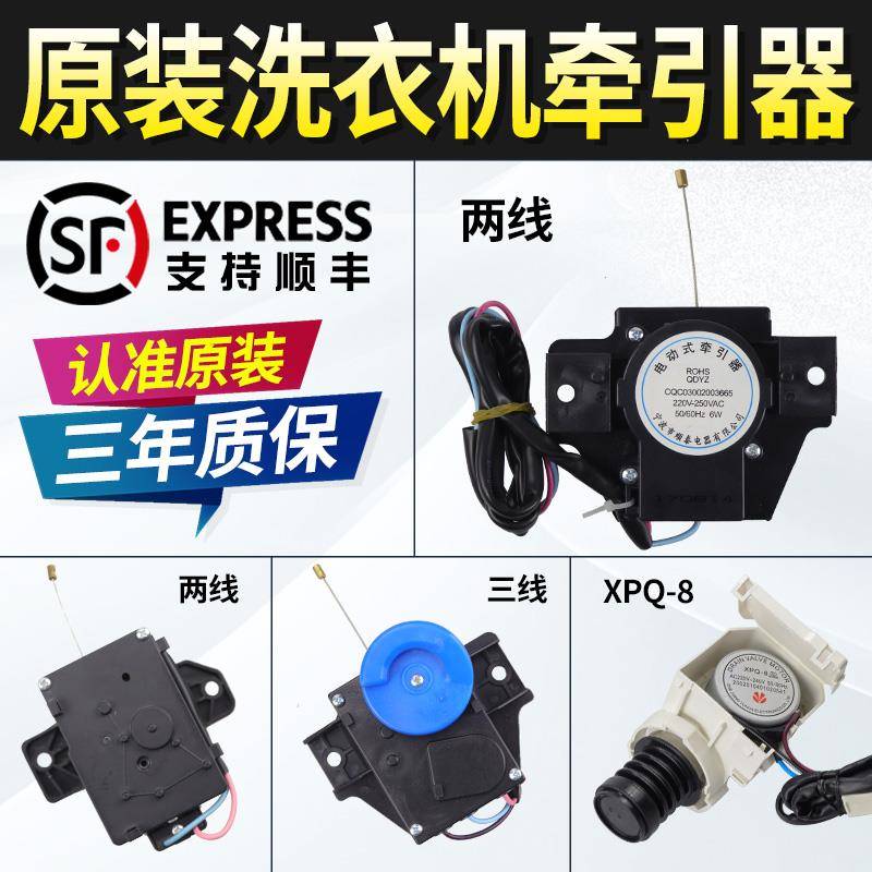 三洋洗衣机顺泰电动式牵引器排水电机马达排水阀ROSH QDYZ 配件