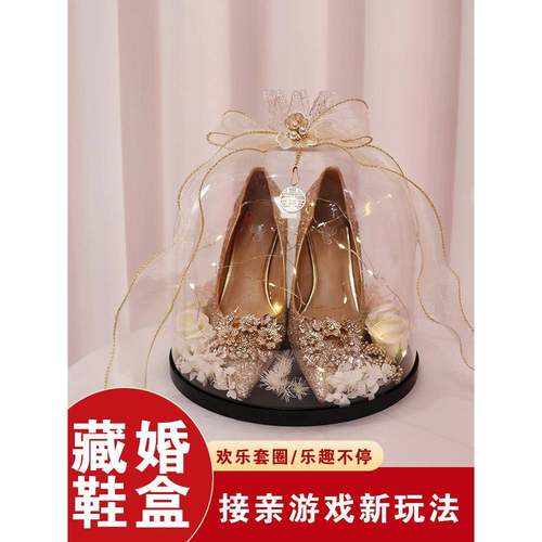 婚鞋盒套圈接亲堵门游戏结婚道具女方婚礼拦门新娘藏婚鞋神器盒子