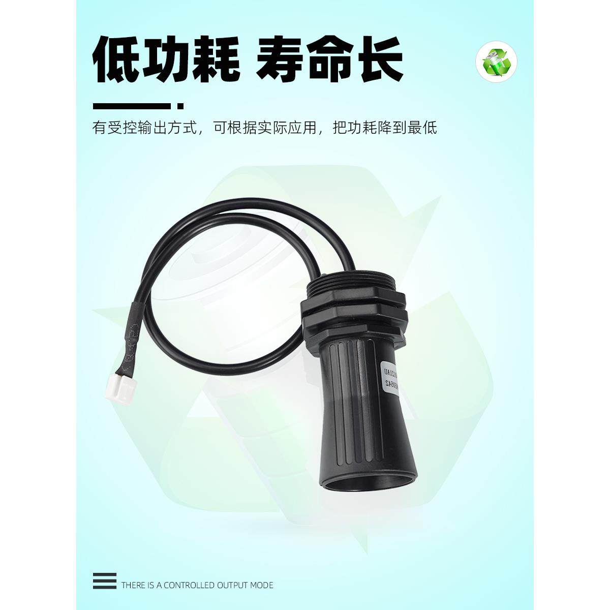 超声波传感器测距模块距离传感器智能垃圾桶溢水水位监测防水