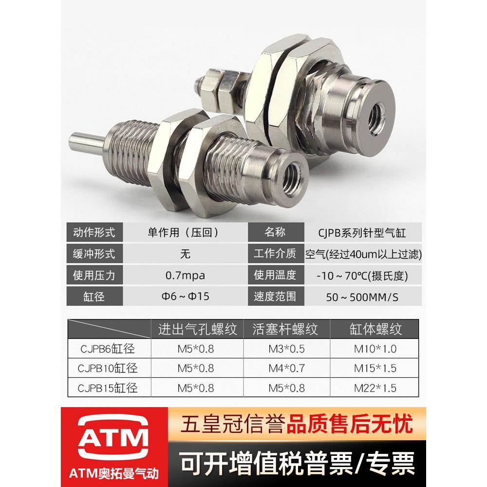 MPE针型外螺纹单作用迷你微形单动小气缸CJPB6X10X15-5*10X15X20B