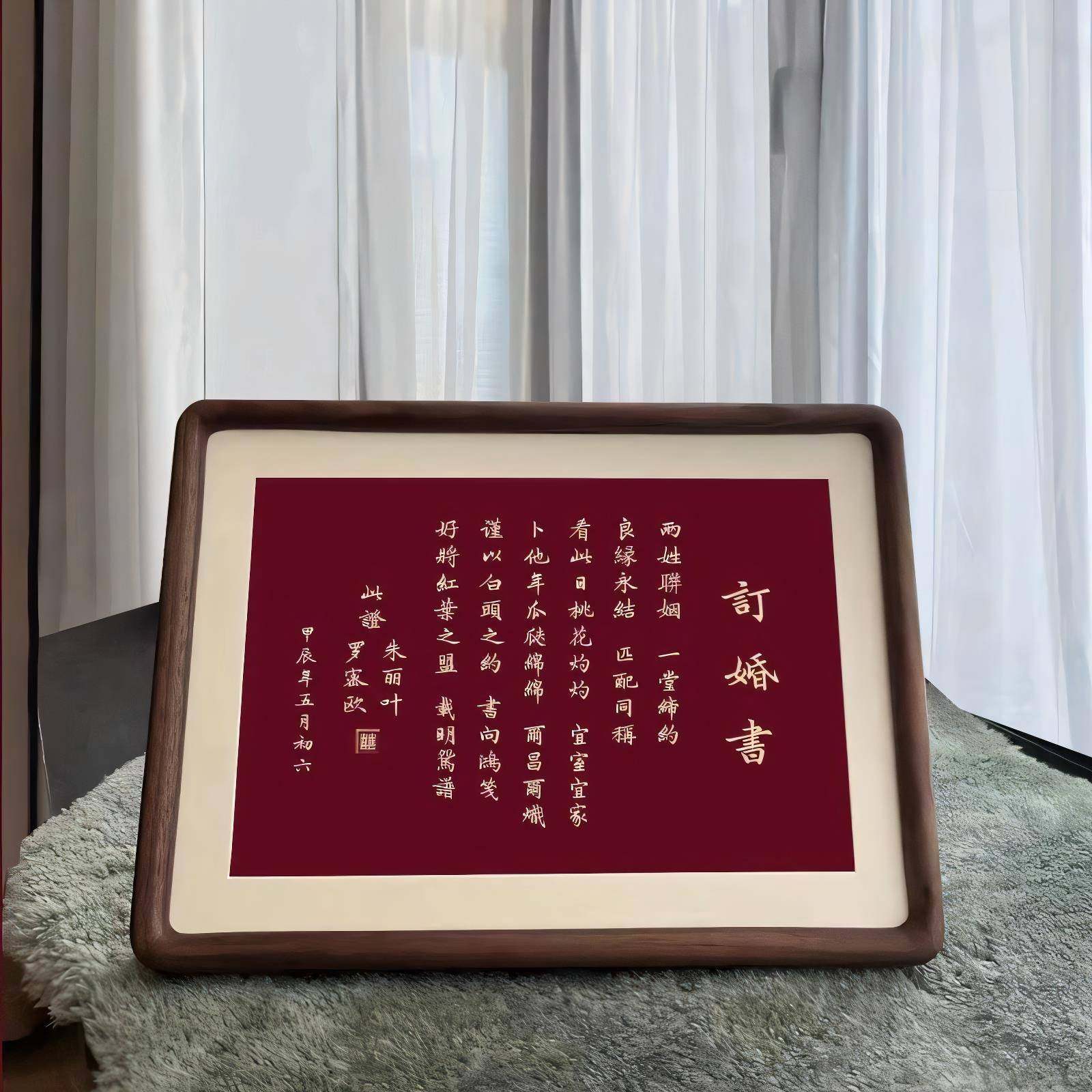 订婚书中国风婚书相框订婚布置摆件摆台高级感送日子书定制卷轴宴