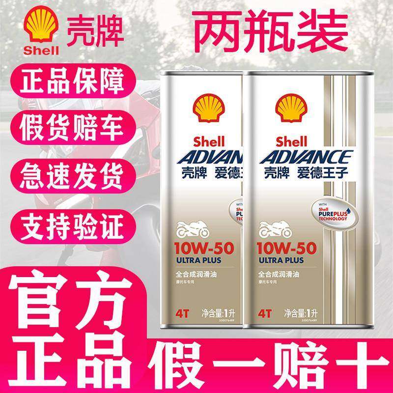 正品爱德王子U能量摩托车机油SN全合成润滑油10W40/10W50四季通用
