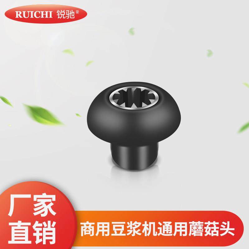 锐驰777大容量豆浆机破壁机配件蘑菇头商用8001沙冰机通用传动器