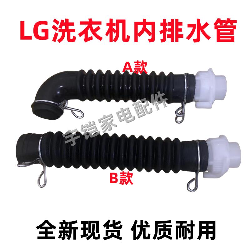 适用LG全自动洗衣机内排水管出水管XQBN60/XQB70橡胶管通用型配件