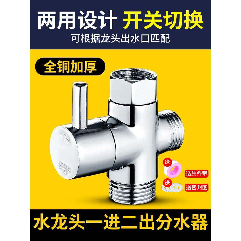 花洒分水器全铜快开淋浴开关阀门一进二出龙头4分6分转换器三通阀