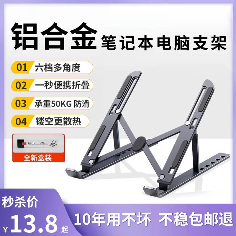 笔记型电脑支架桌面支撑托 托架子平板ipad可携式铝合金底座竖立式增高