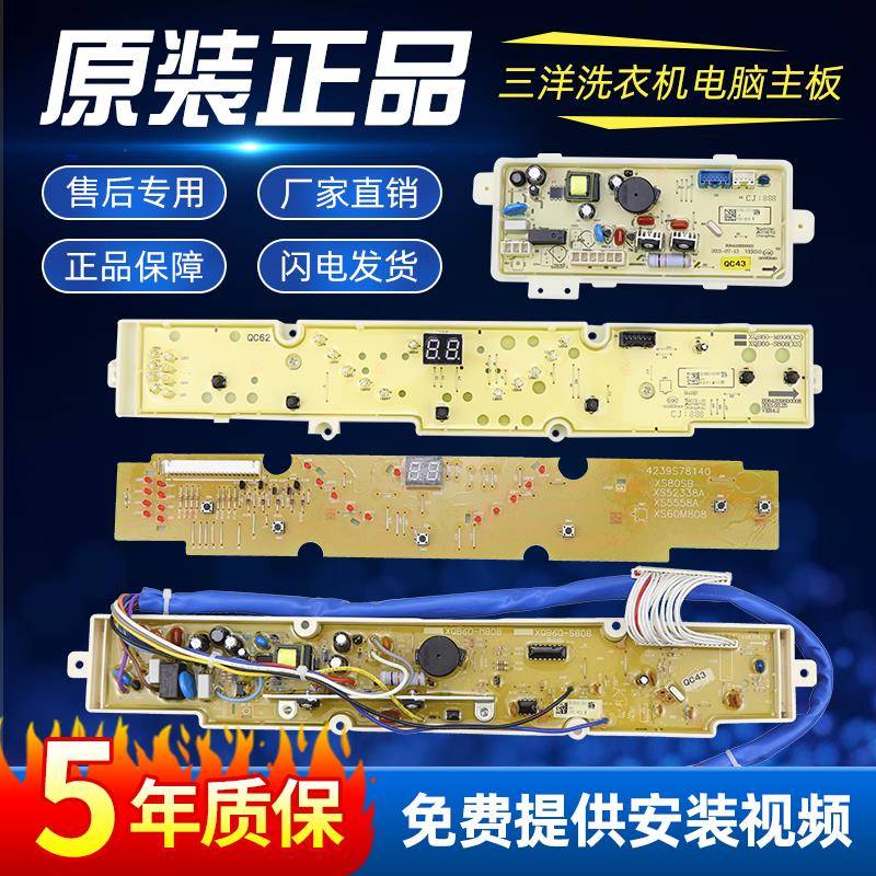 原装三洋洗衣机电脑主板XQB60-M808/S808/M808N/S808N电路显示板