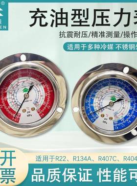 鸿森冷库机组R134A高低压油表HS-OG-1.8L充油压力表R22R507AR404A