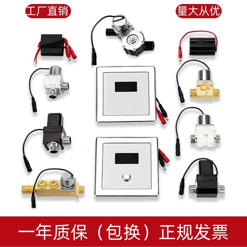暗装小便池感应器配件厕所自动冲水电磁阀男士便斗感应器6v面板