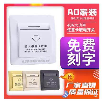 插卡取电开关 宾馆低频感应卡高频取电器酒店40A带延时房卡取电盒
