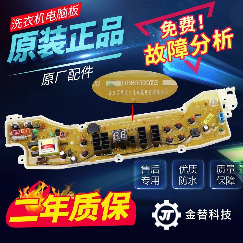 三洋帝度洗衣机电脑板DB60599ES DB70599ES主板DB80599ES 90599ES