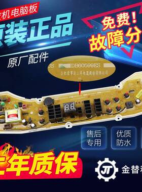 三洋帝度洗衣机电脑板DB60599ES DB70599ES主板DB80599ES 90599ES