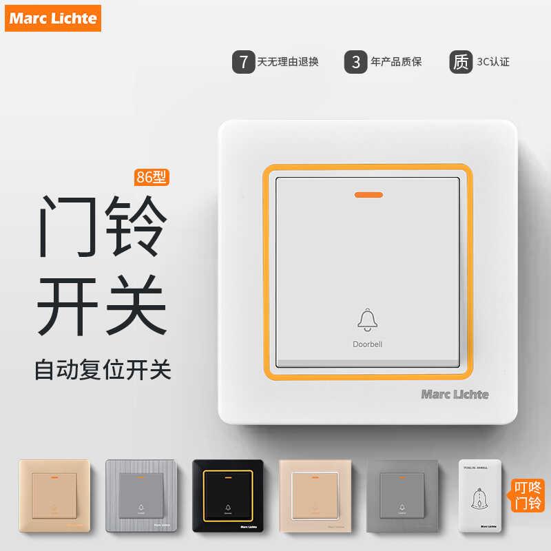 86型开关面板家用自动复位小型出门按钮小区开门肤感门铃开关面板