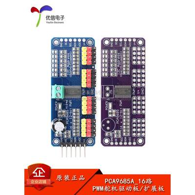 PCA9685A 16路PWM舵机驱动板扩展板模块 单片机I2C接口控制板