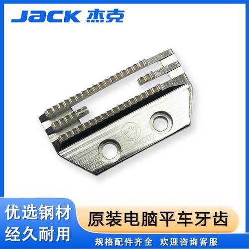 杰克原装A3A4电脑平车牙齿 方德款四排E型送布牙A5原厂缝纫机牙齿