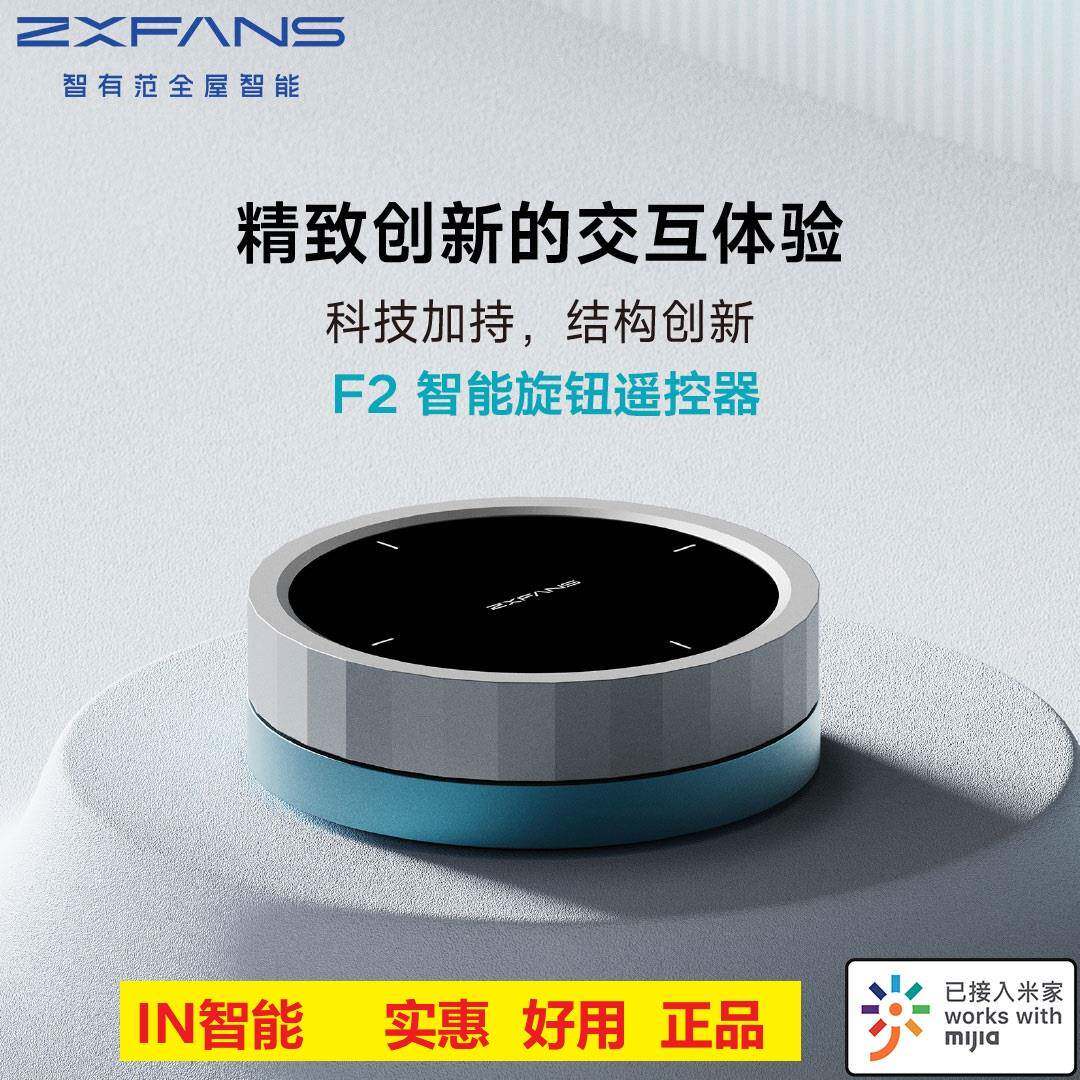 智有范无极调光旋钮开关F2青春版智能情景无线乐式mesh已接入米家
