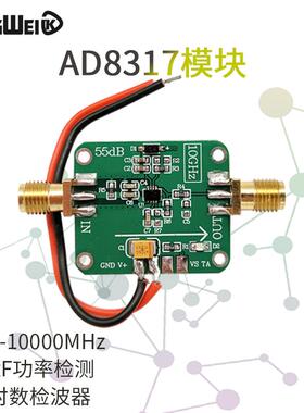 对数放大器 AD8317模块 RF功率检波器 1M-10GHz 射频 功率计