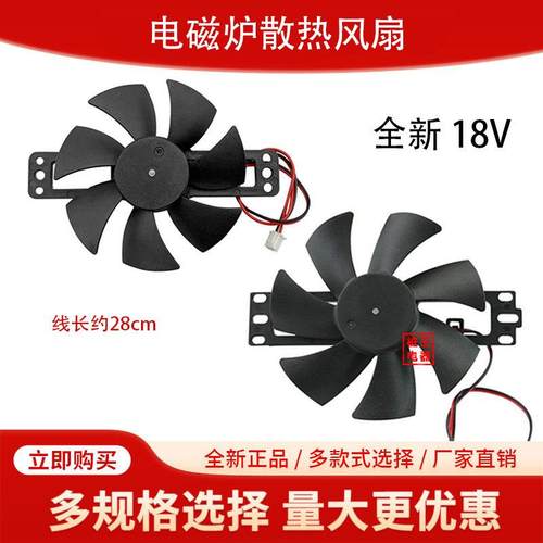 DC18V散热风扇风机电磁炉散热风扇风机散热电机小扇叶电磁炉配件
