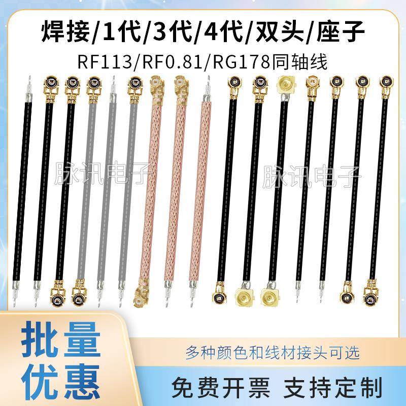 双头IPEX跳线单头1代转焊接线RF113同轴线UFL连接线4代3代镀银线