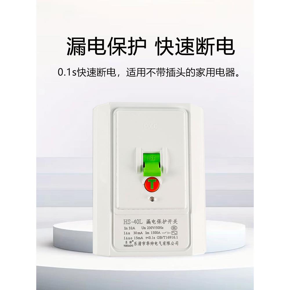 1乐帅2P3P柜机空调漏电保护器HS-40L 32A/40A断路器空气开关