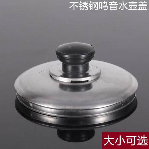 烧水壶配件不锈钢盖子电热水壶盖帽快速壶顶珠提把手通用鸣音盖