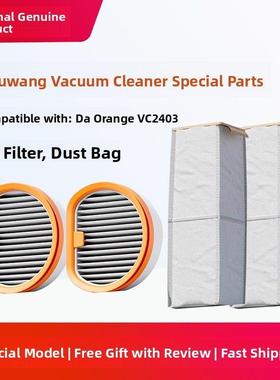 原装Uwant友望吸尘器大橘VC2403集尘袋进风口滤芯海帕垃圾袋配件