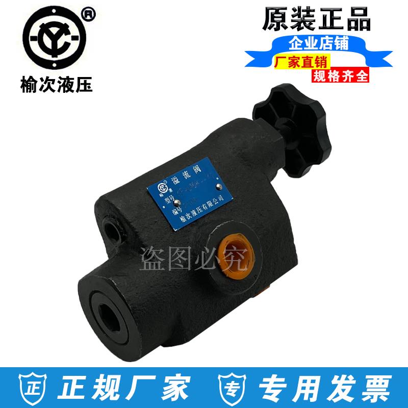 原装榆次液压YF-L20-B/C/H/K-Y1先导式管式溢流阀压力控制阀