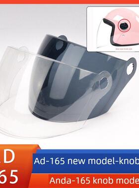 AD165新款旋钮款电动车头盔镜片风镜面罩挡风玻璃防雾配件通用