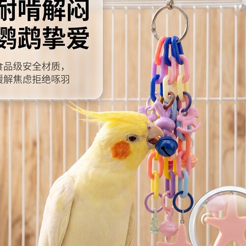 鹦鹉鸟啃咬玩具牡丹虎皮玄凤亚克力自嗨攀爬挂饰鸟跨境解闷攀爬