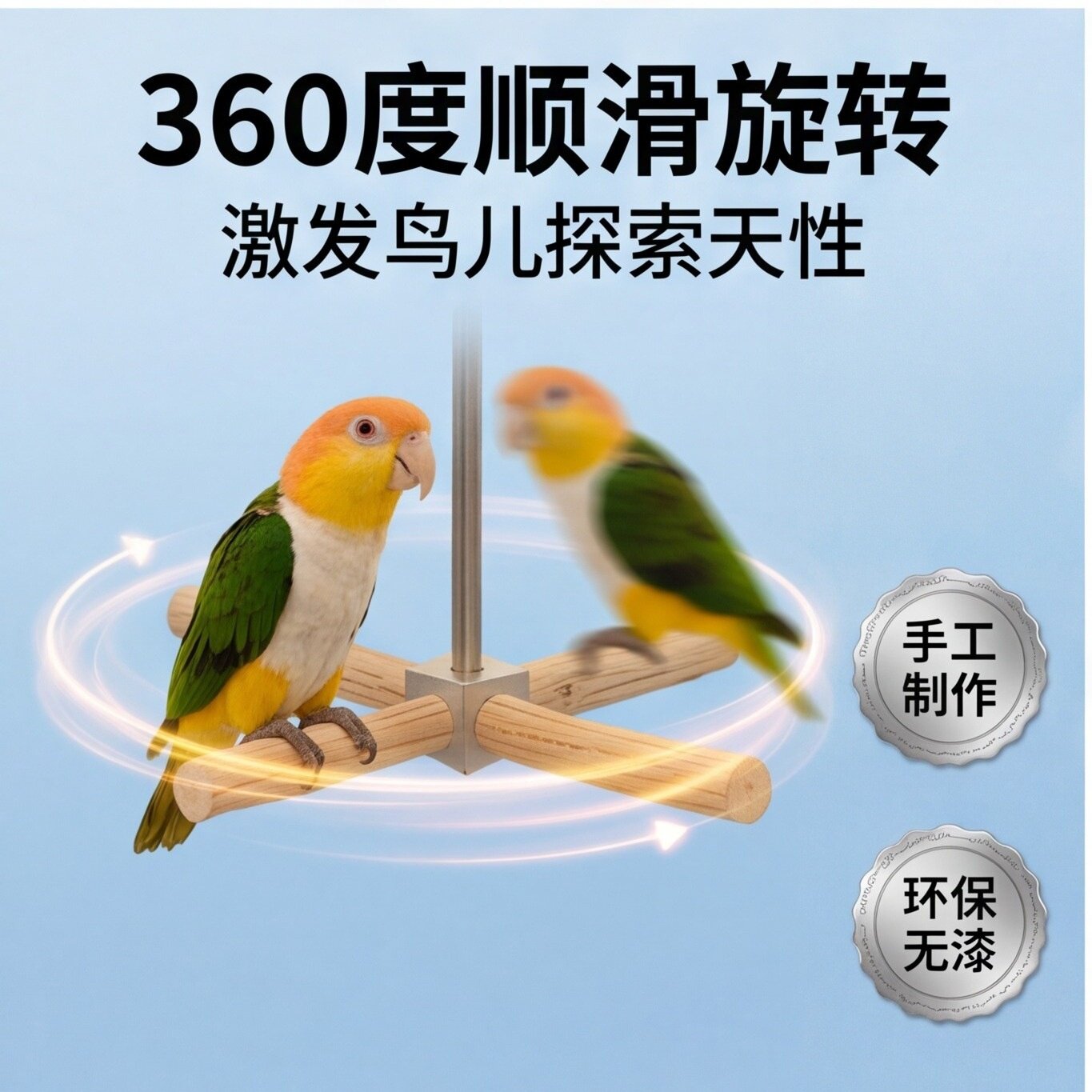 鹦鹉玩具鹦鹉旋转秋千风车玩具野