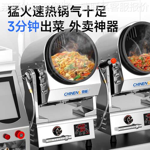驰菜能商用炒菜机三头TYP全动炒菜机自器人燃气筒智能滚柜式组合