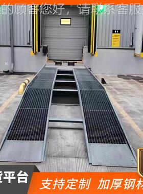 QMZ月台桥装车平台家仓库物流集装箱卸货神器结构钢登车坡厂道平