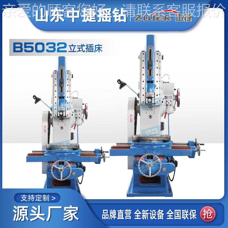 插床B5032车加工半自动床B5032极无调速 横动向移平面刨床刨床生