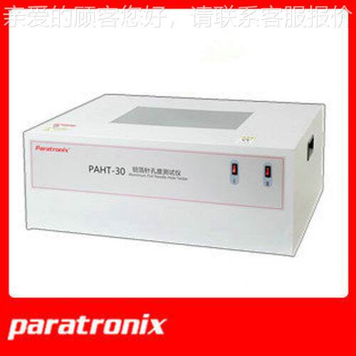 跨PAHT-30PAHT-30箔针孔境数量测定仪 涂层铜针孔测大小检仪