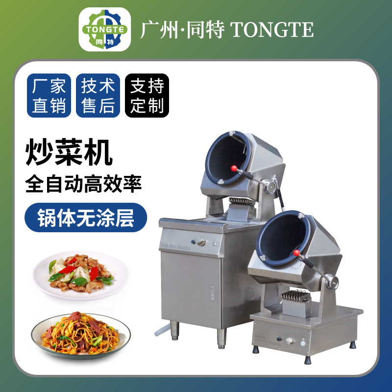 商用多功能自动投料烹饪烹饪滚筒全自动智能炒菜机器自动炒菜机