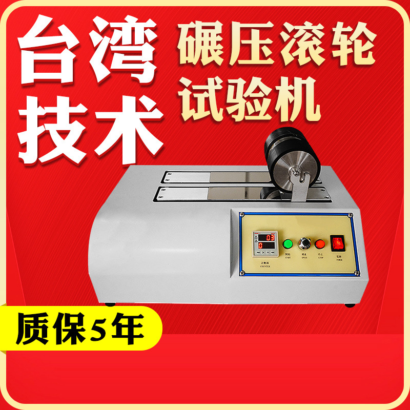 电动碾压滚轮试验机 胶带保持力压辊滚轮机初粘性持粘测试仪