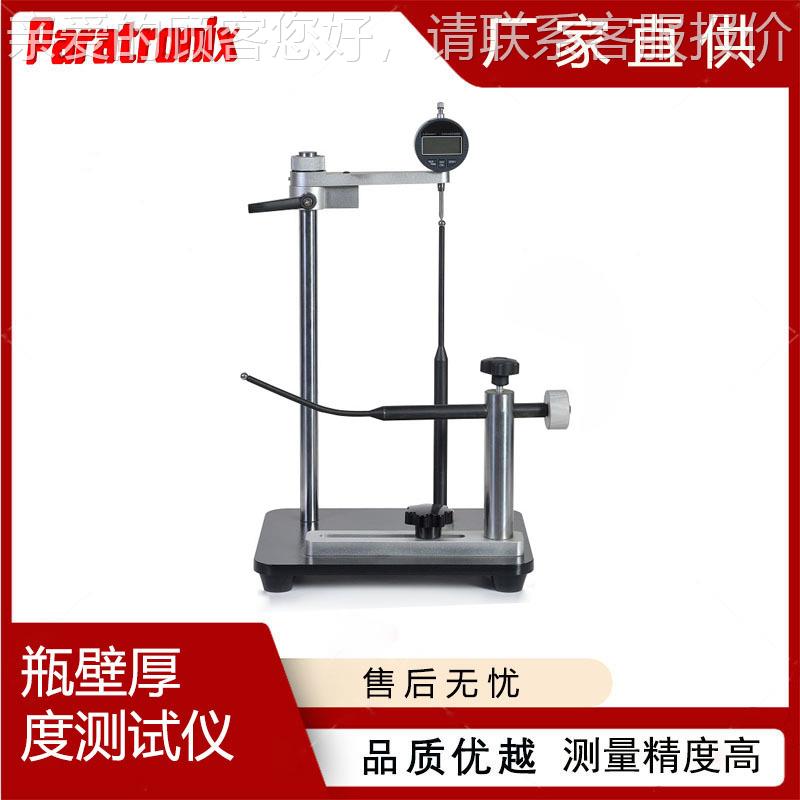 BG-0瓶胚厚度 测量仪饮料瓶壁厚测2BTG-02试仪 底厚仪普创仪器现T