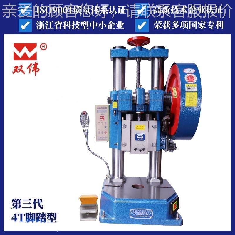 JB04-4台式冲机桌第三代 J面压力机小型4T精密可计吨数脚踏压电动