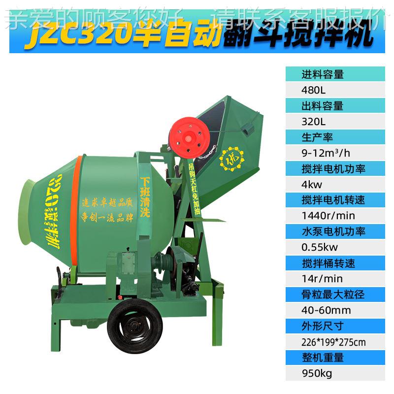 JZ3C20机型滚筒搅拌机全自动翻斗搅拌机建筑工地用拌92料 砂浆搅
