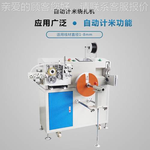 全自动线计米排线线扎线机昆山元扎瀚电子材YH-L100USB电源线绕捆